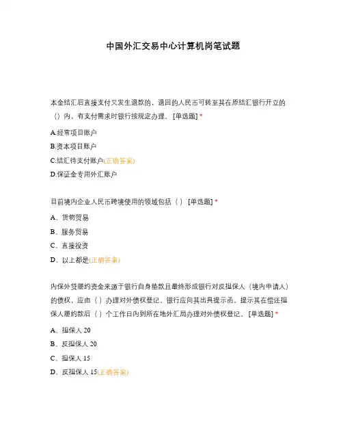 中国外汇交易中心计算机岗笔试题