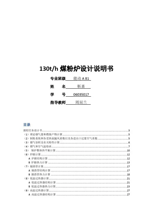 课程设计-锅炉