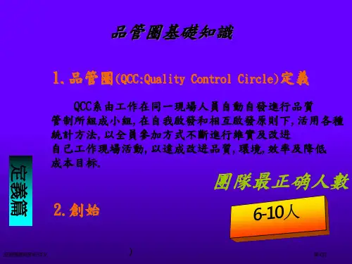 品管圈基础知识讲义