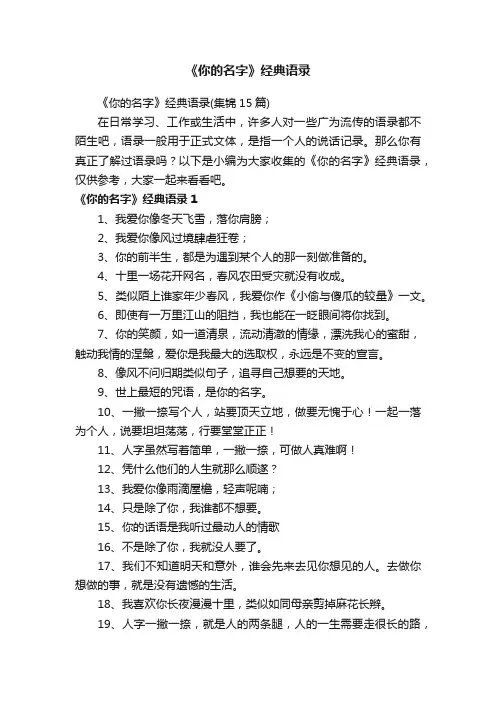 《你的名字》经典语录