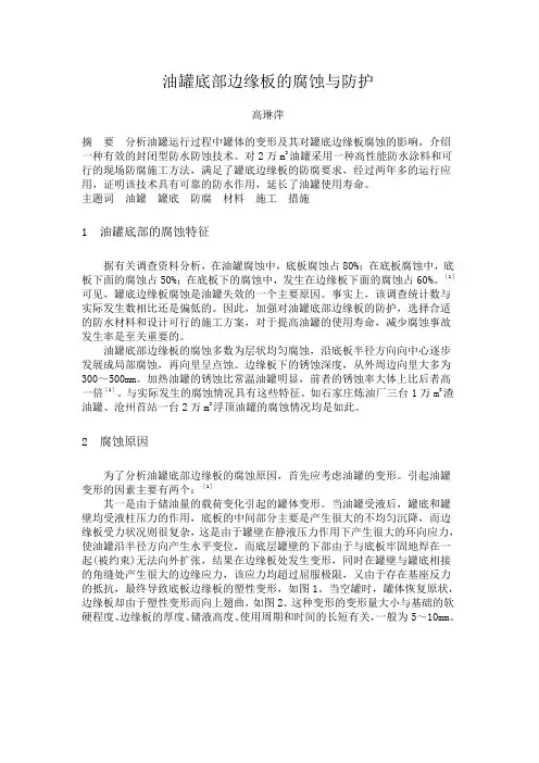 油罐底部边缘板的腐蚀与防护CTPU