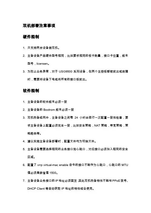 HCIE安全-双机部署注意事项