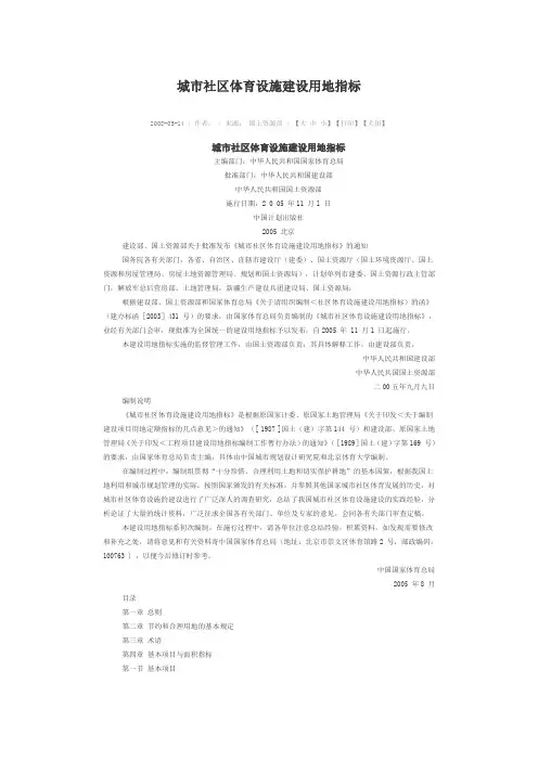 城市社区体育设施建设用地指标