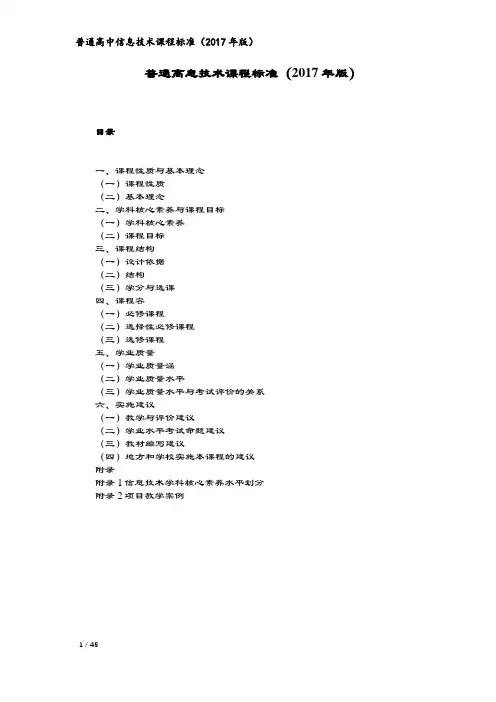 普通高中信息技术课程实用标准化(2017年版)