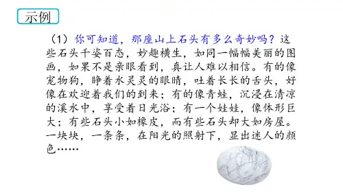 【公开课】四年级下册语文课件 语文园地七 课件(18张ppt)_6-10