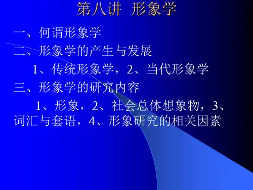 8、比较文学 形象学