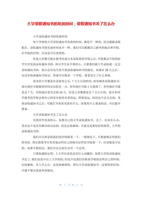 大学录取通知书的发放时间,录取通知书丢了怎么办