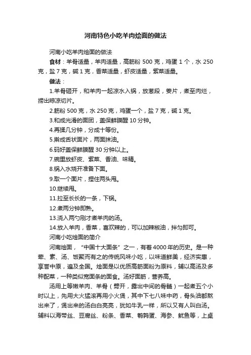 河南特色小吃羊肉烩面的做法