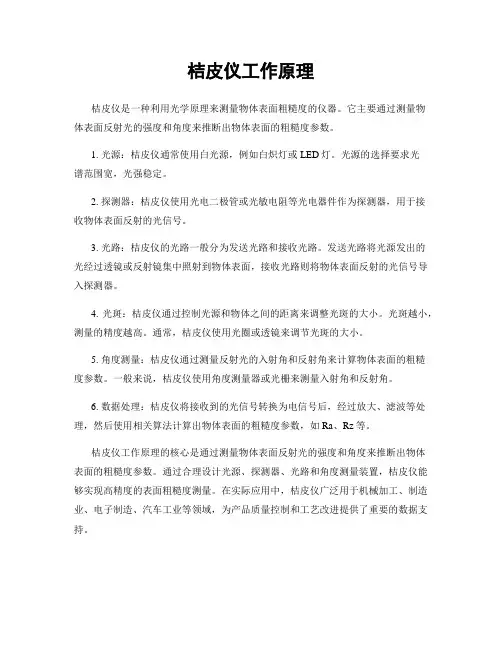 桔皮仪工作原理