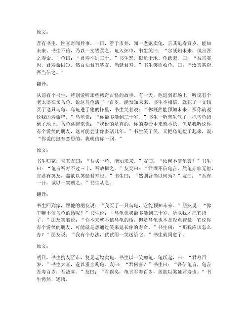 白话文文言文搞笑翻译