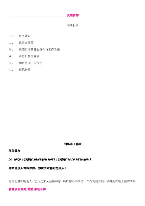 KFC内部培训资料3 - 现场操作手册
