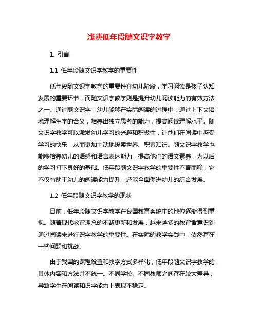 浅谈低年段随文识字教学