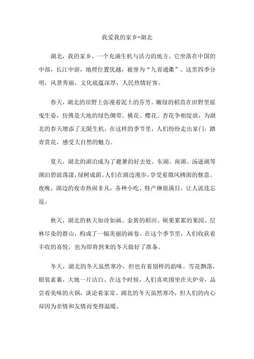 我爱我的家乡-湖北