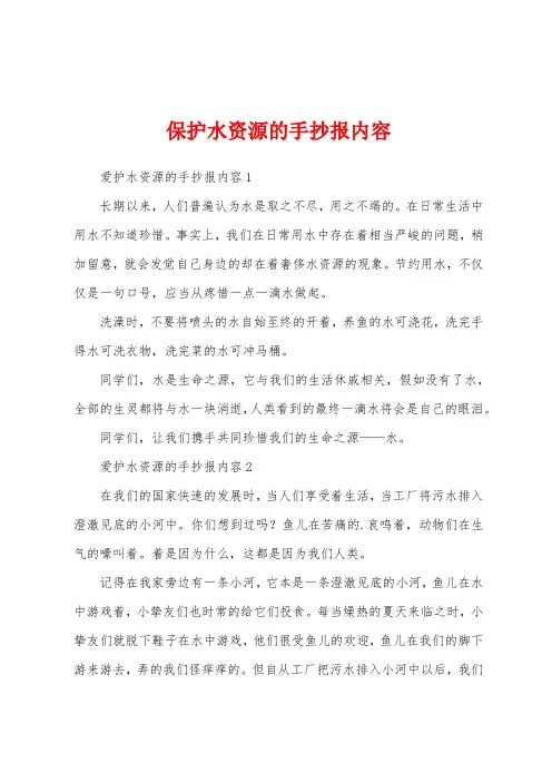 保护水资源的手抄报内容