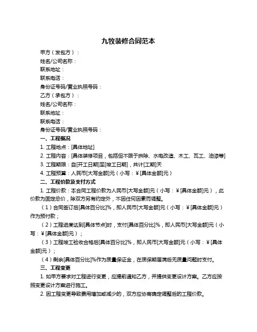 九牧装修合同范本