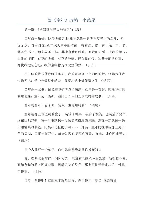 给《童年》改编一个结尾