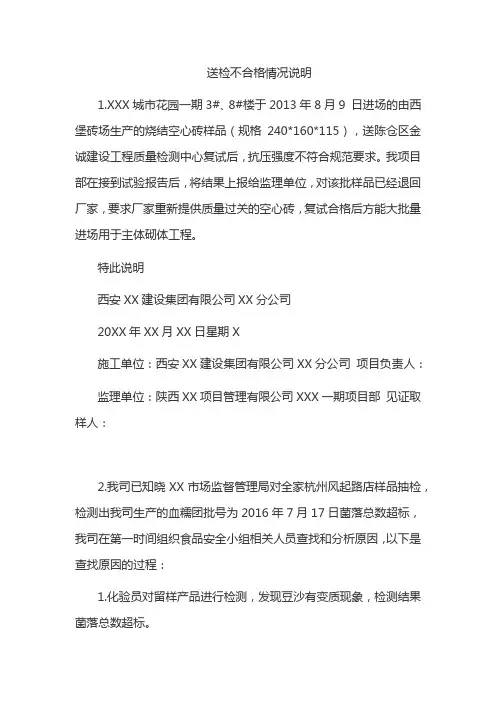 送检不合格情况说明