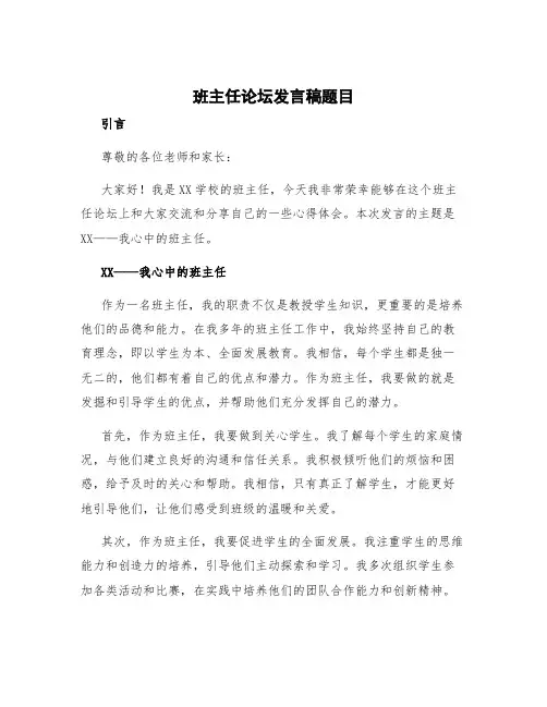 班主任论坛发言稿题目