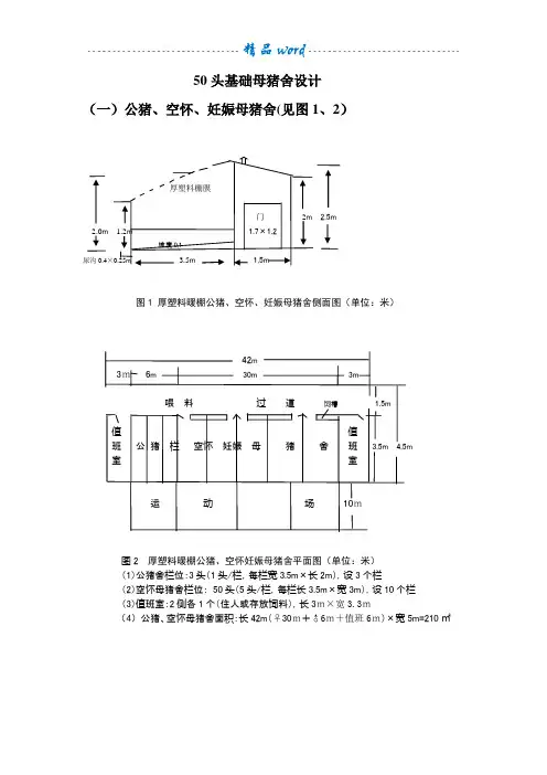 养猪小区猪舍设计与布局图 (1)