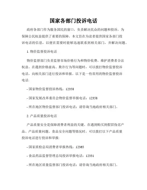 国家各部门投诉电话