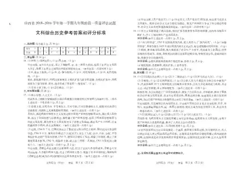 (L版)山西省2018-2019学年九年级阶段一质量评估试题历史答案