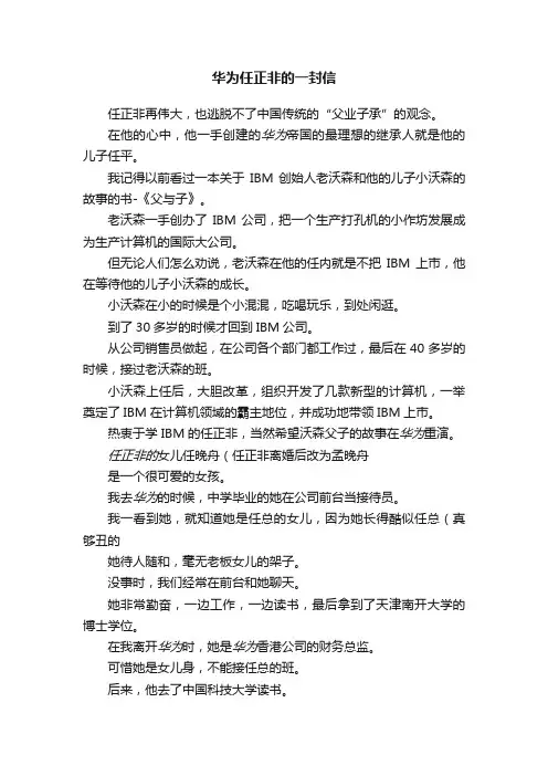 华为任正非的一封信