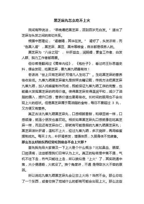 黑芝麻丸怎么吃不上火