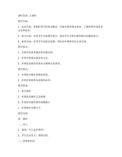 昆明医科大学教案护理