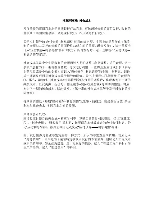 实际利率法 摊余成本