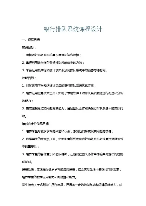 银行排队系统课程设计