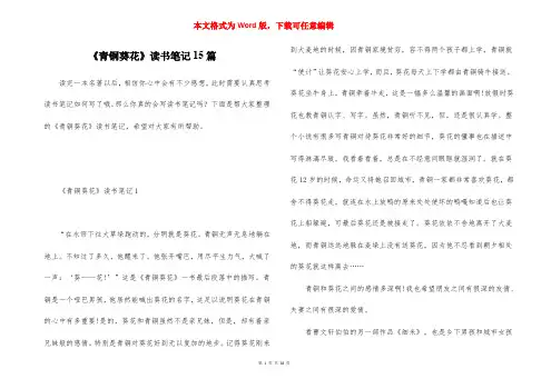 《青铜葵花》读书笔记15篇