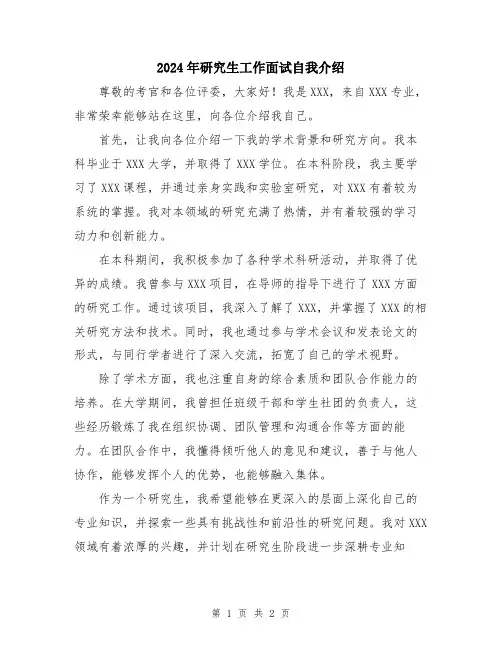 2024年研究生工作面试自我介绍