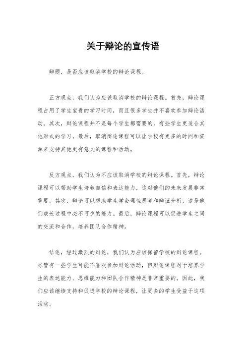 关于辩论的宣传语