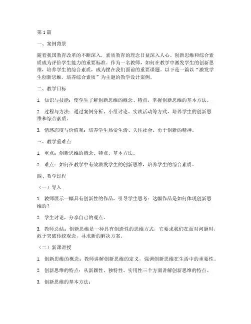 教师招聘教育教学案例题(3篇)