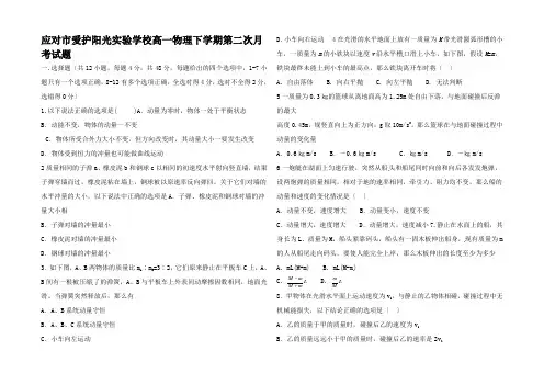 高一物理下学期第二次月考试题高一全册物理试题 (2)