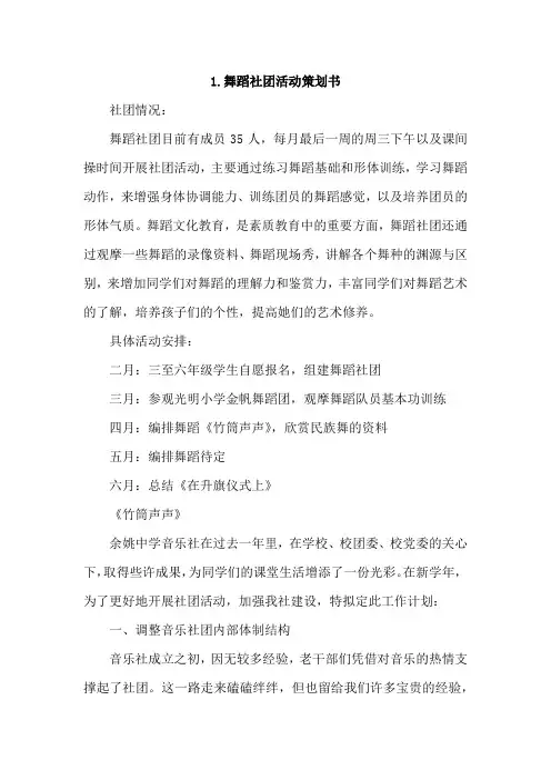 舞蹈社团活动策划书4篇