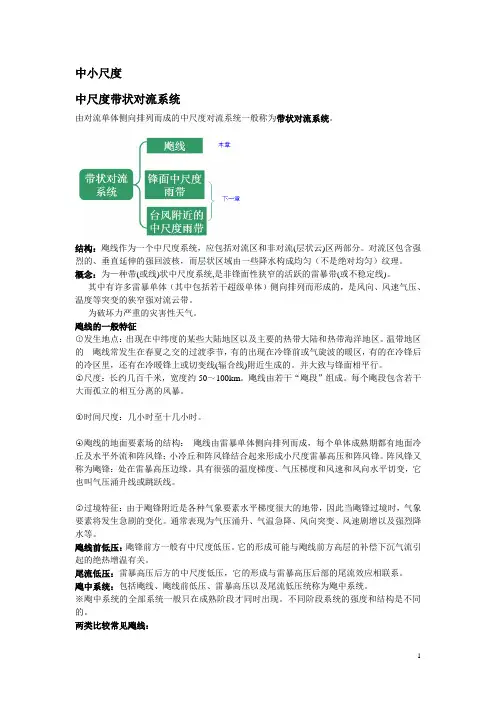 中小尺度复习资料