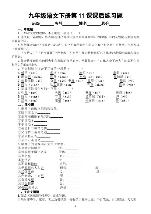初中语文部编版九年级下册第11课《送东阳马生序》课后练习题(附参考答案和解析)