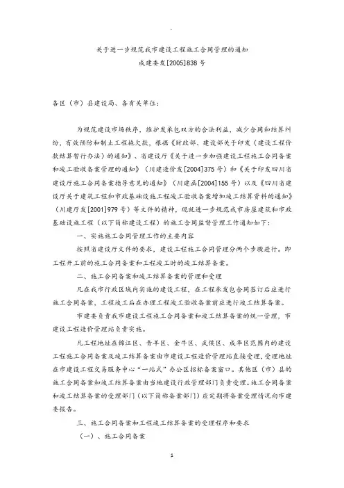成都市关于进一步规范我市建设工程施工合同管理的通知