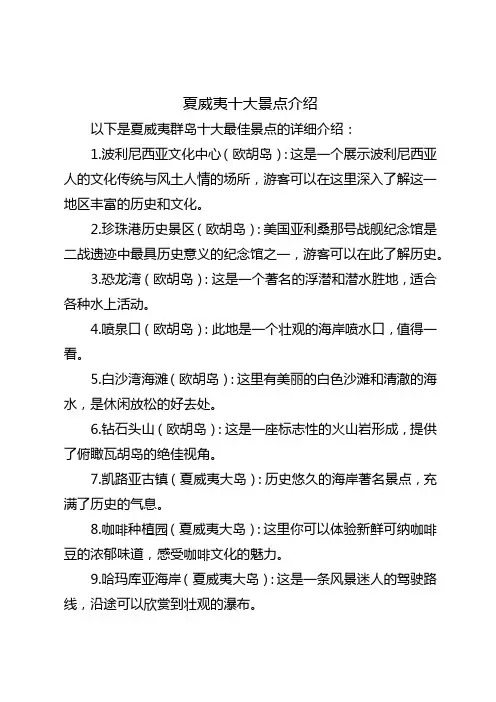夏威夷十大景点介绍