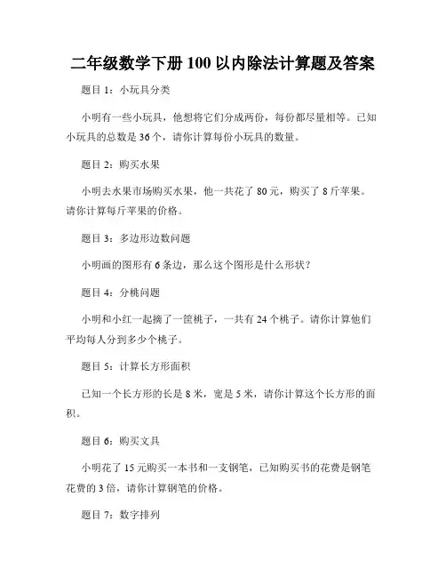 二年级数学下册100以内除法计算题及答案