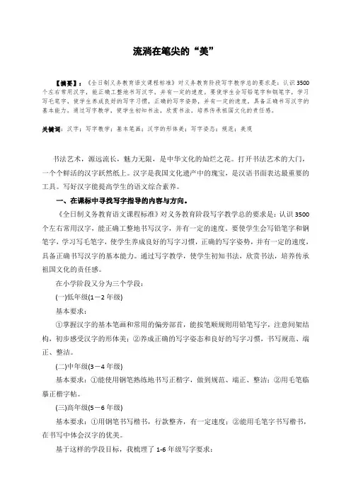 流淌在笔尖的“美”
