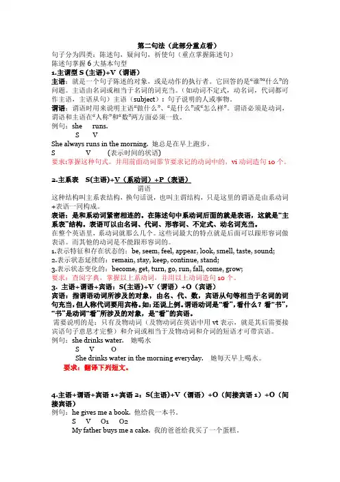 基本句型讲稿
