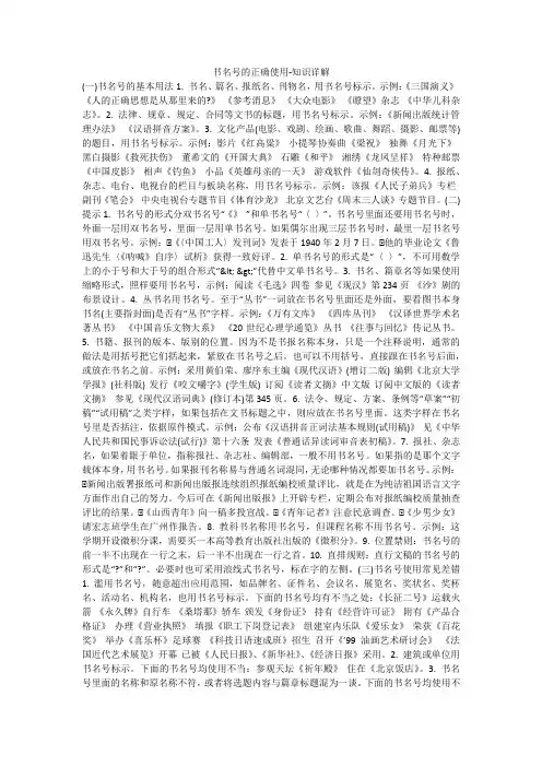 书名号的正确使用-知识详解