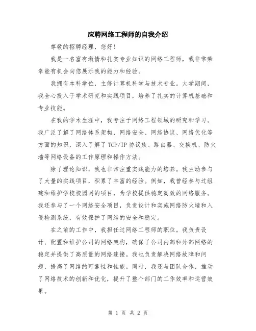 应聘网络工程师的自我介绍