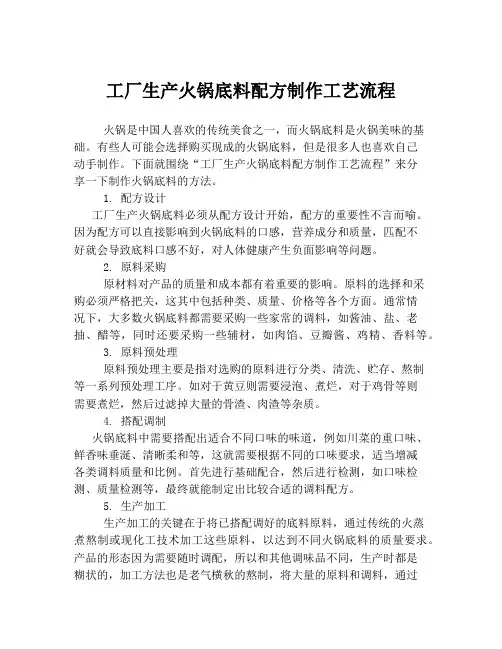工厂生产火锅底料配方制作工艺流程