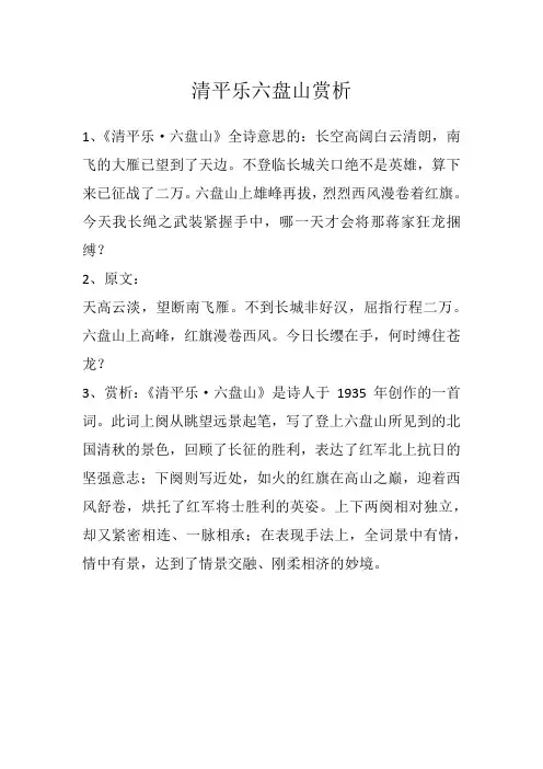 清平乐六盘山赏析