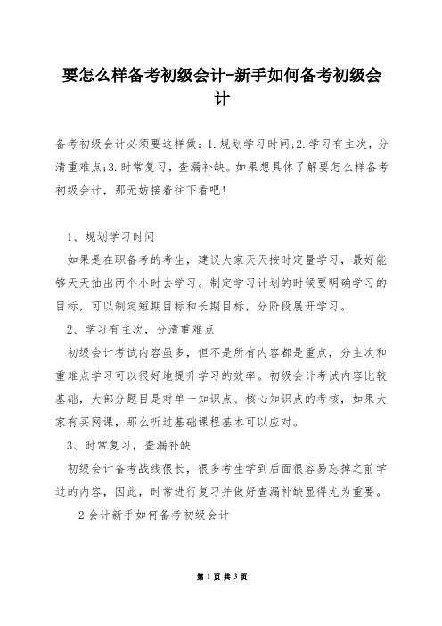要怎么样备考初级会计-新手如何备考初级会计