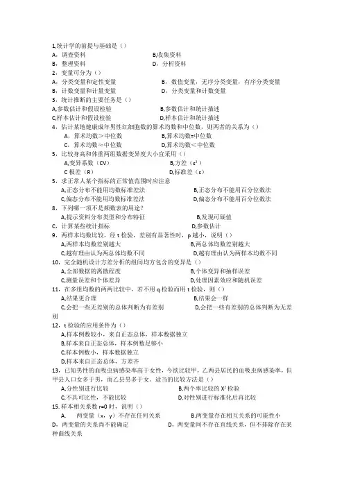 02867卫生统计学试题学习(一)