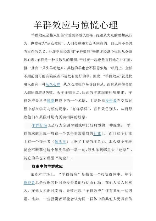 股市的羊群效应